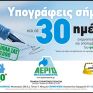 ΕΠΑ Θεσσαλονίκης: Εντός 30 ημερών η σύνδεση του καταναλωτή με το δίκτυο φυσικού αερίου
