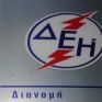 Δήμος Σητείας: Επιτροπή του Δήμου εξετάζει τα αιτήματα επανασύνδεσης ηλεκτρικού ρεύματος και την παροχή ειδικού βοηθήματος