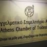 Επαγγελματίες καλούνται να πληρώσουν τις επιδοτήσεις στο ρεύμα για την περίοδο 2022-23, καταγγέλει το Επαγγελματικό Επιμελητήριο