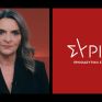 Πέρκα: Ακόμα μια ήττα για την ενεργειακή δημοκρατία και τον πλουραλισμό της παραγωγής ενέργειας από την Κυβέρνηση της ΝΔ