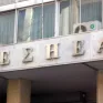 Ανακοίνωση της ΕΣΗΕΑ για την δημοσίευση ονομάτων των θυμάτων στην υπόθεση Γεωργούλη