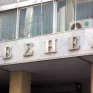 ΕΣΗΕΑ: Απονομή βραβείων σε αριστεύσαντες των 3 Πανεπιστημιακών Τμημάτων ΜΜΕ