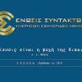 Οι δημοσιογράφοι του Energypress συμμετέχουν στην 24ωρη απεργία των ΜΜΕ