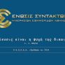 Οι δημοσιογράφοι του Energypress συμμετέχουν στην 24ωρη απεργία των ΜΜΕ