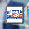 ΕΣΠΑ - Ένα εν μέρει ανεκμετάλλευτο αναπτυξιακό κοινοτικό εργαλείο