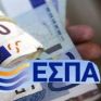 Υπ.Οικ.: Έχουμε υπερκαλύψει τους στόχους απορρόφησης του ΕΣΠΑ για φέτος 