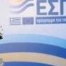 Ανατέθηκε η νομική υποστήριξη της Επιτελικής Δομής ΕΣΠΑ ΥΠΕΝ - Τομέας Ενέργειας 