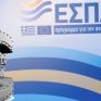 Σε διαχείριση αποβλήτων, ενεργειακές υποδομές, κοινωνική πολιτική και μεταρρυθμίσεις τα 970 εκατ. ευρώ του ΕΣΠΑ