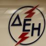 Προσλήψεις 134 ατόμων στη ΔΕΗ
