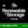 Watch live in english the 6th Renewable &amp; Storage Forum, organized by Energypress