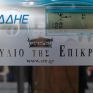 Δεκτά έκανε το ΣτΕ τα ασφαλιστικά μέτρα κατά του διαγωνισμού του ΔΕΔΔΗΕ - Συνεχίζεται το σίριαλ με τους έξυπνους μετρητές
