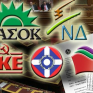 Τέσσερις καυτές εκκρεμότητες στην ενέργεια, υπό το φόβο της ακυβερνησίας…