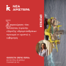 Π. Πέρκα: Σε παραχώρηση νέας θαλάσσιας περιοχής εξόρυξης υδρογονανθράκων προχωρά εν κρυπτώ η κυβέρνηση