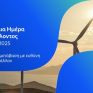 HELLENiQ ENERGY: Διαρκείς επενδύσεις για τη μείωση του ανθρακικού αποτυπώματος κατά 30%