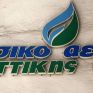 Το Φυσικό Αέριο διοργανώνει την εικαστική έκθεση «ΑεριόΦως»