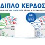 Φυσικό Αέριο ΕΕΕ - ΑΒ Βασιλόπουλος: Κερδίστε διπλά με κάθε νέα σύνδεση!