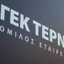 ΓΕΚ ΤΕΡΝΑ: Στα 1,96 δισ. τα έσοδα του α’ εξαμήνου, με αύξηση 43,6% - Διατήρηση της λειτουργικής κερδοφορίας βλέπει ο όμιλος