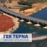 Μεταξύ 2,5 και 3% το εύρος απόδοσης για το ομόλογο ΓΕΚ ΤΕΡΝΑ - Σε τι συνίσταται η "ελκυστικότητά" του