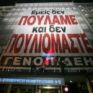Βασίλης Γεώργας: Συνδικαλιστικός πόλεμος Βορείων - Νοτίων στη ΔΕΗ