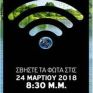 Η  «Ώρα της Γης» στο Διεθνή Αερολιμένα Αθηνών