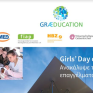 GIRLS’ DAY 10 Ιουνίου 2019 με την υποστήριξη του Συνδέσμου Εταιριών Φωτοβολταϊκών