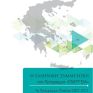 ΕΚΤ: Οι ελληνικές επιδόσεις στο ευρωπαϊκό πρόγραμμα «Ενέργεια»
