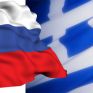 Οι σχέσεις Ελλάδας-Ρωσίας σε εκδήλωση του Ινστιτούτου Διεθνών Σχέσεων