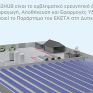 Kέντρο Καινοτομίας Υδρογόνου: Συνεχίζεται ο διαγωνισμός, απορρίφθηκε η προσφυγή - Έτοιμο το φθινόπωρο του 2026