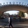 Η Βιοχάλκο εξετάζει deal με τη Χαλυβουργική: Οι λεπτομέρειες και τα σενάρια