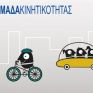 Στις 16-22 Σεπτεμβρίου η Ευρωπαϊκή Εβδομάδα Κινητικότητας 2015