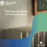 HELLENiQ ENERGY: Δωρεάν πετρέλαιο θέρμανσης σε σχολεία και κοινωνικά ιδρύματα της Δυτικής Θεσσαλονίκης