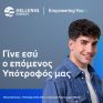 Helleniq Energy: Πρόγραμμα υποτροφιών για μεταπτυχιακές σπουδές σε αριστούχους