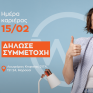 Νέα ημερομηνία για την Ημέρα Καριέρας της WATT+VOLT! 