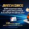 Η ελίν βάζει τα Χριστούγεννα σε κίνηση με ένα μεγάλο Διαγωνισμό
