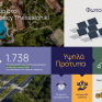 Hyatt Regency Thessaloniki: Επένδυση €1,4 εκατ. για φωτοβολταϊκό πάρκο