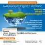 Πρόγραμμα επαγγελματικής εξειδίκευσης για ΑΠΕ από το ΚΕΑΣ ΞΥΝΗ