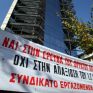 Κατάληψη των γραφείων του ΙΓΜΕ από τους εργαζόμενους