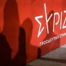 Τροπολογία παράτασης της προθεσμίας για την ολοκλήρωση της ειδικής διαχείρισης της ΛΑΡΚΟ κατέθεσε ο ΣΥΡΙΖΑ