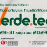 ΣΕΦ: Εκδήλωση στην Verde.tec για τις προκλήσεις των φωτοβολταϊκών