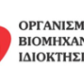 Συνέδριο του ΟΒΙ για τις τεχνολογίες περιορισμού της κλιματικής αλλαγής στις 21-22/9