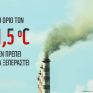 Έκθεση του ΟΗΕ καλεί για επείγουσα δράση κατά της κλιματικής αλλαγής