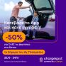 Φορτίστε με 50% έκπτωση σε όλο το δίκτυο της Protergia, για το 3μερο του Αγίου Πνεύματος