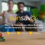 Protergia Sun Save: Οικονομία και Ενεργειακή αυτονομία με τη δύναμη του ήλιου