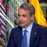 Μητσοτάκης στο Bloomberg: Η ΕΕ πρέπει να επιτρέψει μεγαλύτερη δημοσιονομική ευελιξία για την αντιμετώπιση του ενεργειακού κόστους