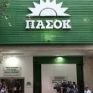 ΠΑΣΟΚ: Μείωση Ειδικού Φόρου Κατανάλωσης και ΦΠΑ στα καύσιμα για όσο διαρκεί η κρίση