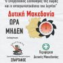Ημερίδα για τον ενεργειακό σχεδιασμό της χώρας και την ανταγωνιστικότητα του λιγνίτη 
