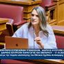Πέρκα: Η πραγματική απορρόφηση των πόρων του Ταμείου Ανάκαμψης και Ανθεκτικότητας  εκθέτει την κυβέρνηση της ΝΔ