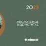 Intrakat: H Έκθεση Βιώσιμης Ανάπτυξης 2023 επιβεβαιώνει την προσήλωση του Ομίλου στην αειφορία