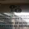 ΙΟΒΕ: Έντονη επιδείνωση των επιχειρηματικών προσδοκιών στη βιομηχανία τον Σεπτέμβριο