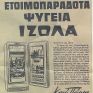 Η ΓΕΔ αναβιώνει τις λευκές συσκευές ΙΖΟΛΑ